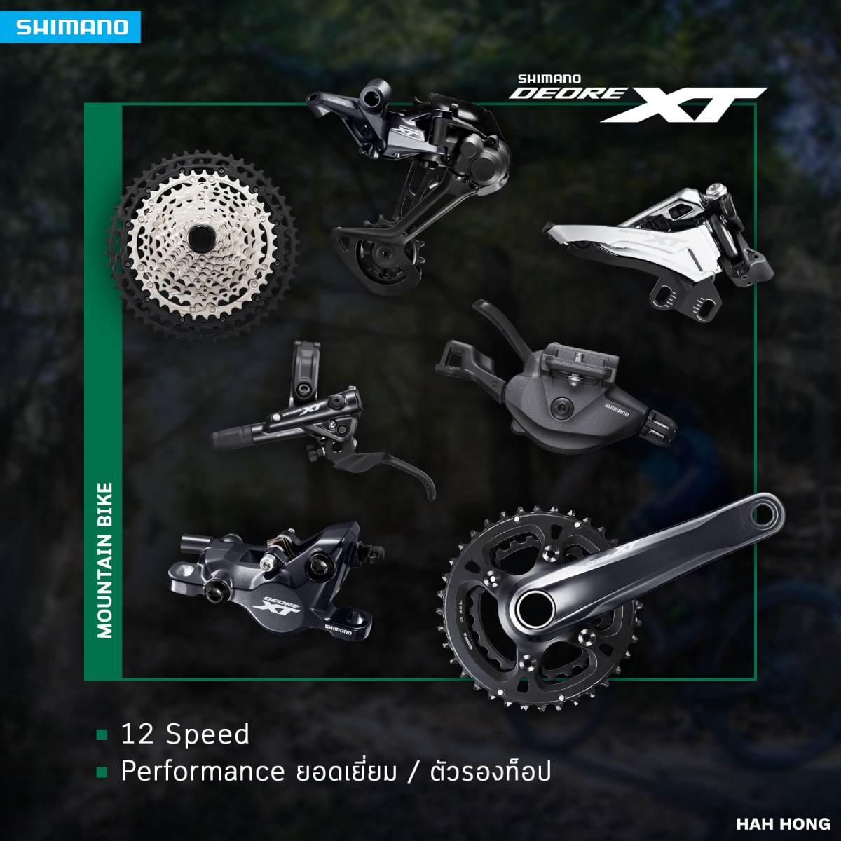 รู้จักกับชุดขับเคลื่อนจาก SHIMANO – HAH HONG